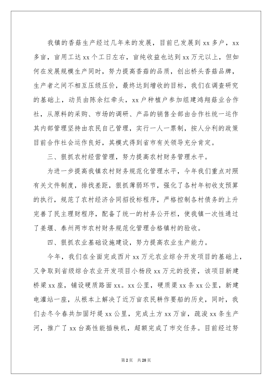 镇副镇长述职报告合集九篇_第2页