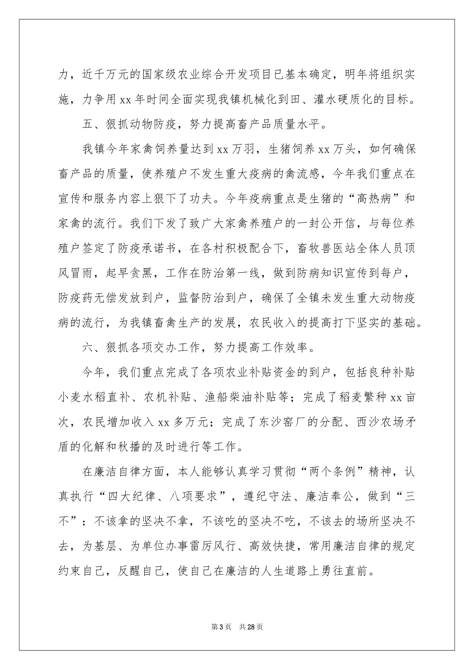 镇副镇长述职报告合集九篇_第3页