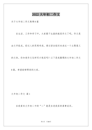 2024大年初二作文_137