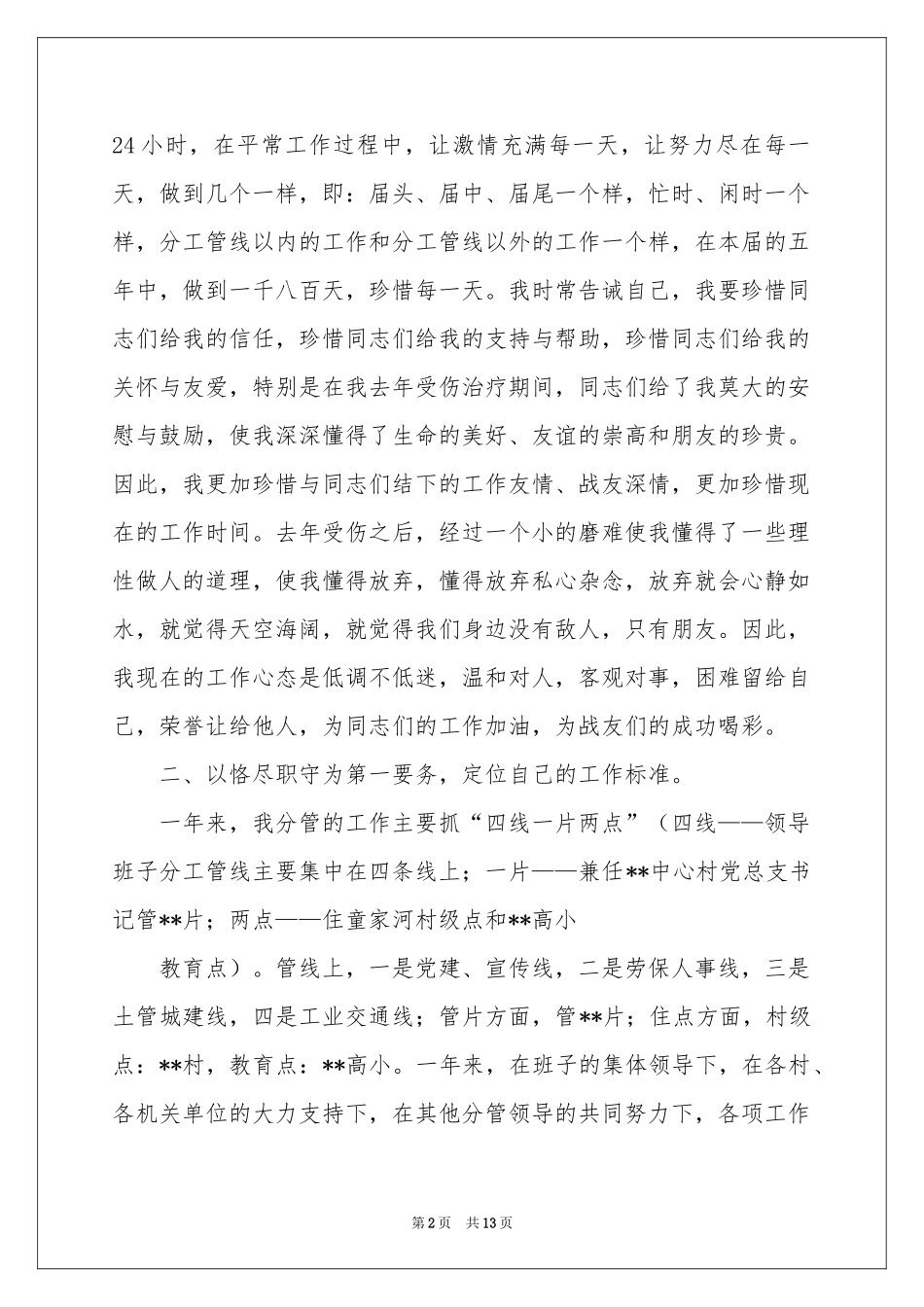 镇副镇长述职报告4篇_第2页