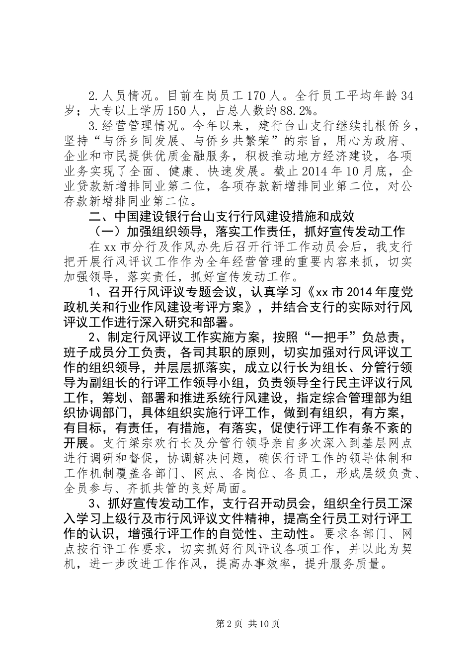 XX年建行行业作风建设工作总结_第2页