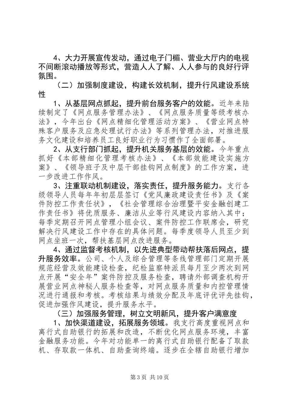 XX年建行行业作风建设工作总结_第3页