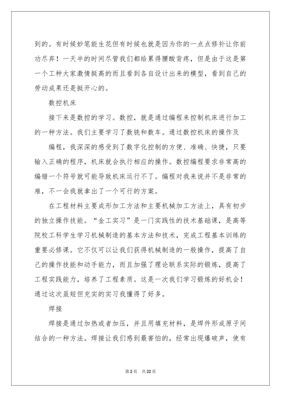 铸造实习体会心得_第2页