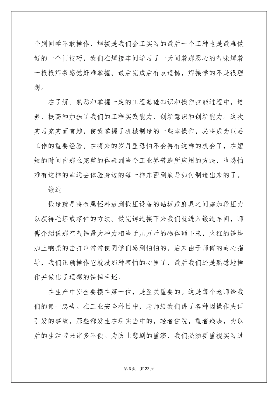 铸造实习体会心得_第3页