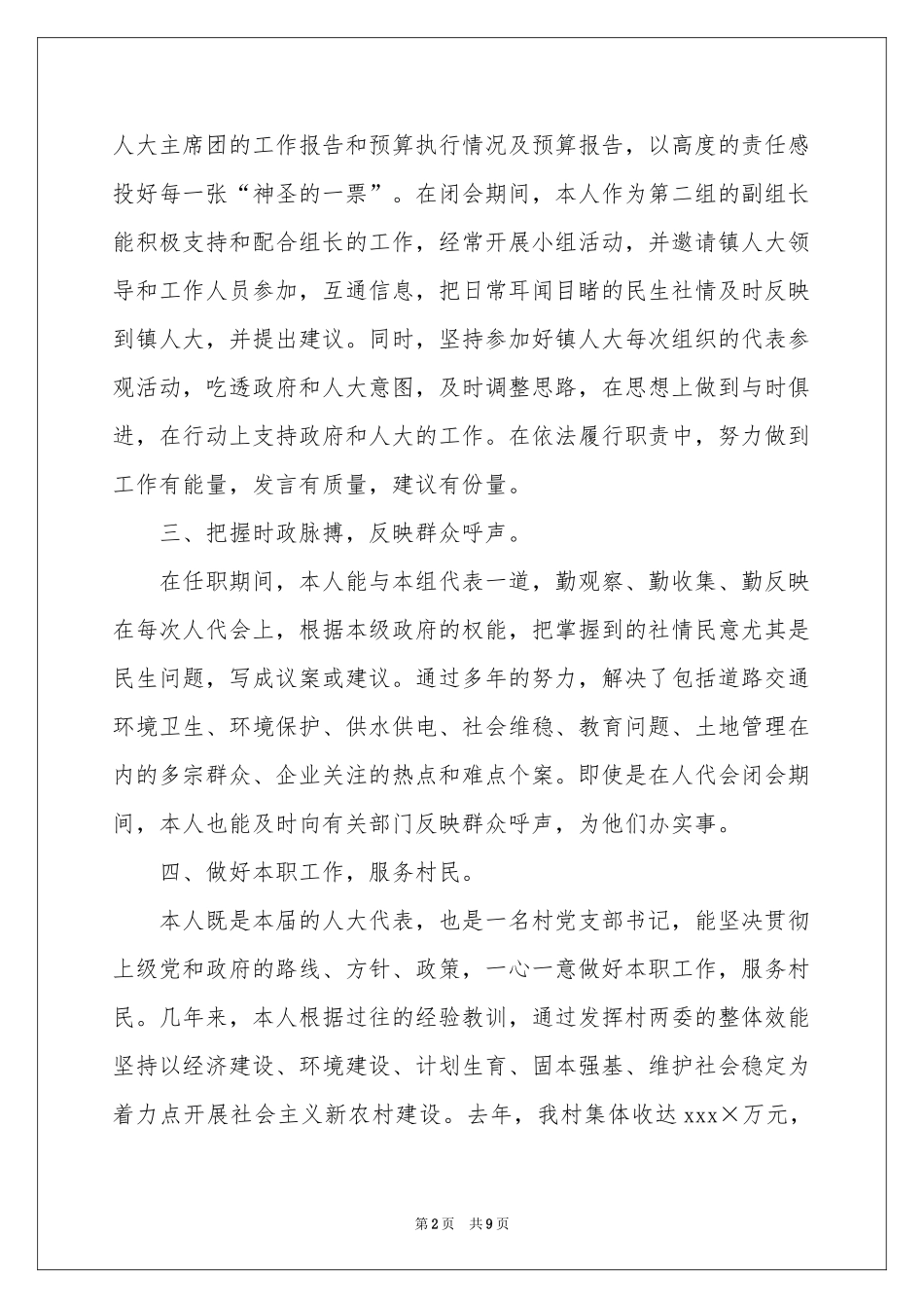 镇人大代表述职报告_第2页