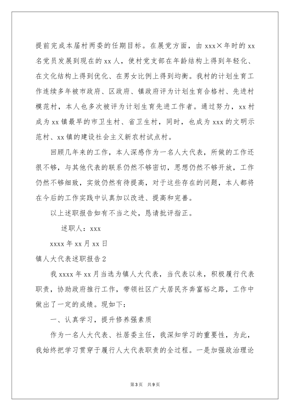 镇人大代表述职报告_第3页