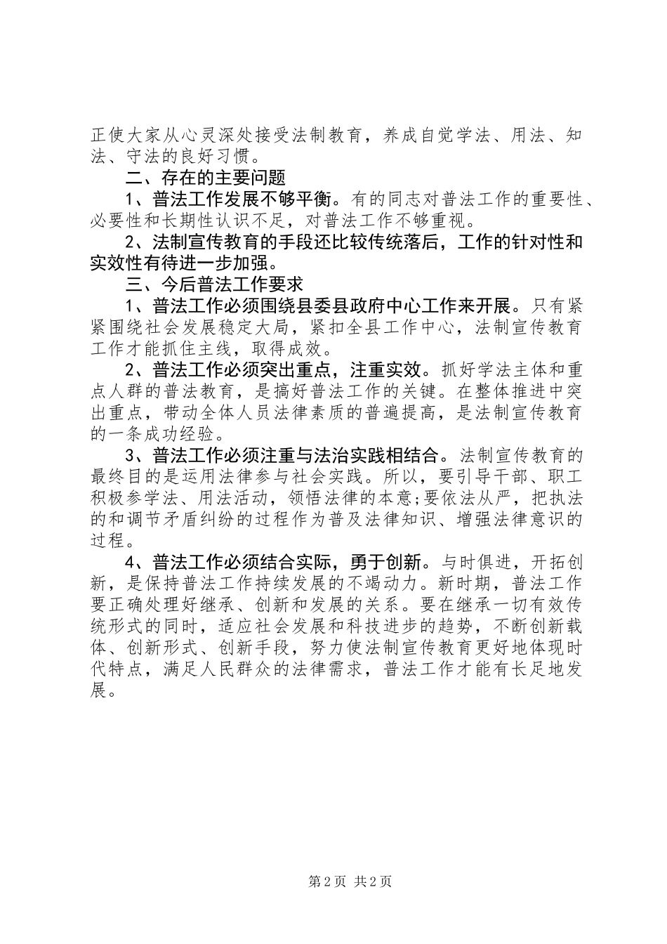 XX年建管处普法工作总结_第2页