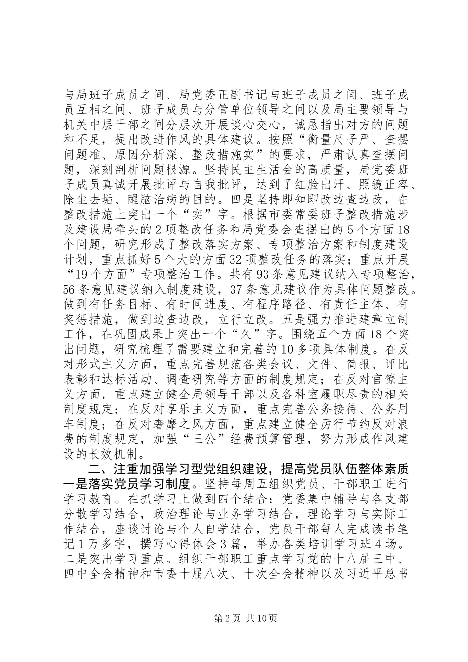 XX年建设局党委工作总结_第2页