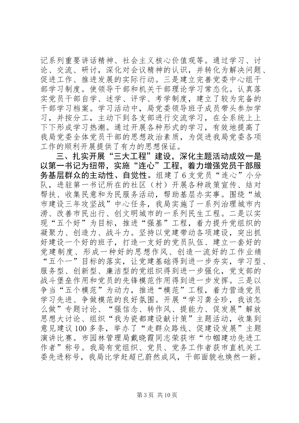 XX年建设局党委工作总结_第3页