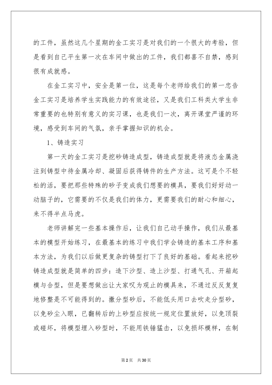 铸造实习报告合集7篇_第2页