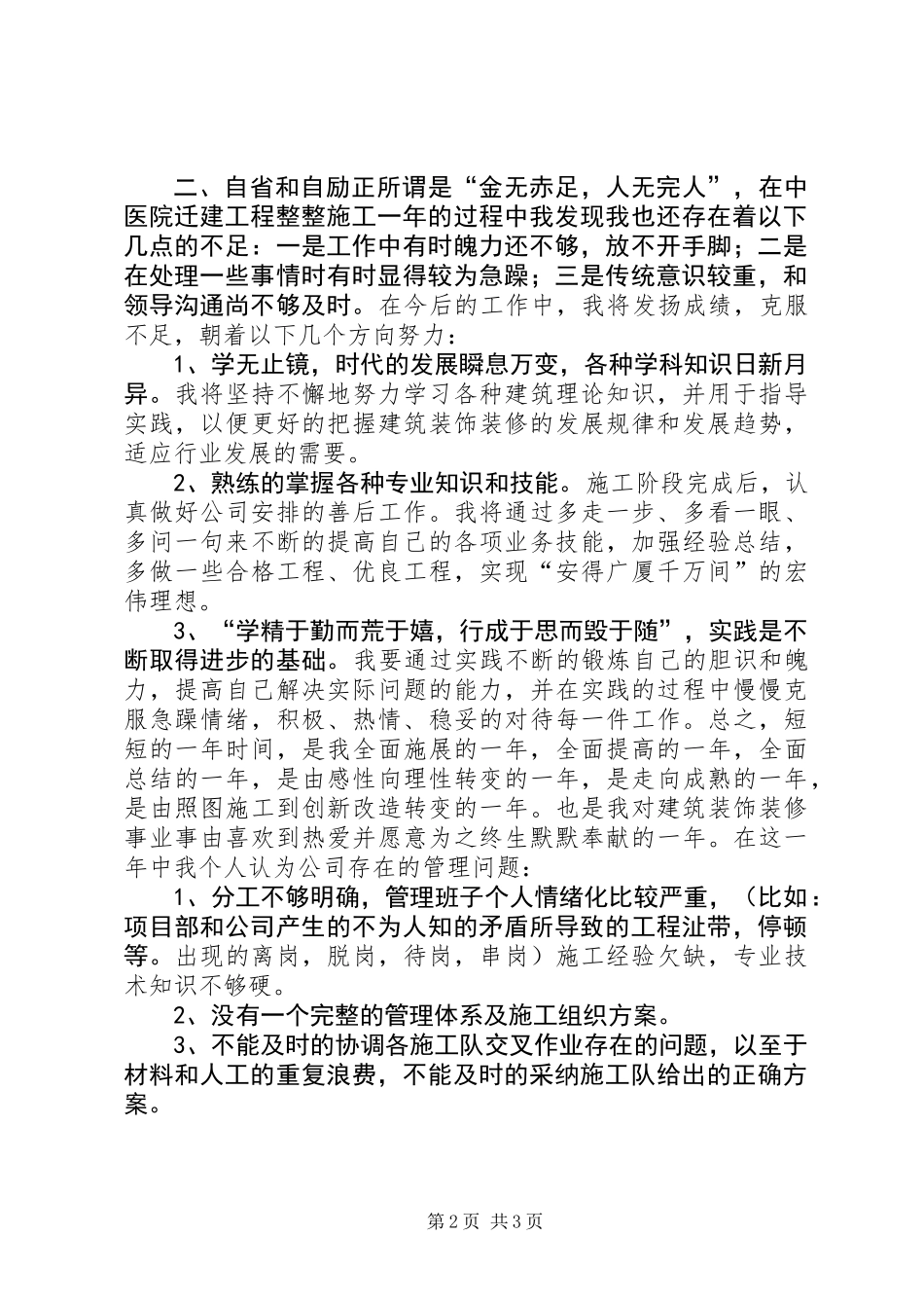 XX年建筑装修工作总结 (2)_第2页