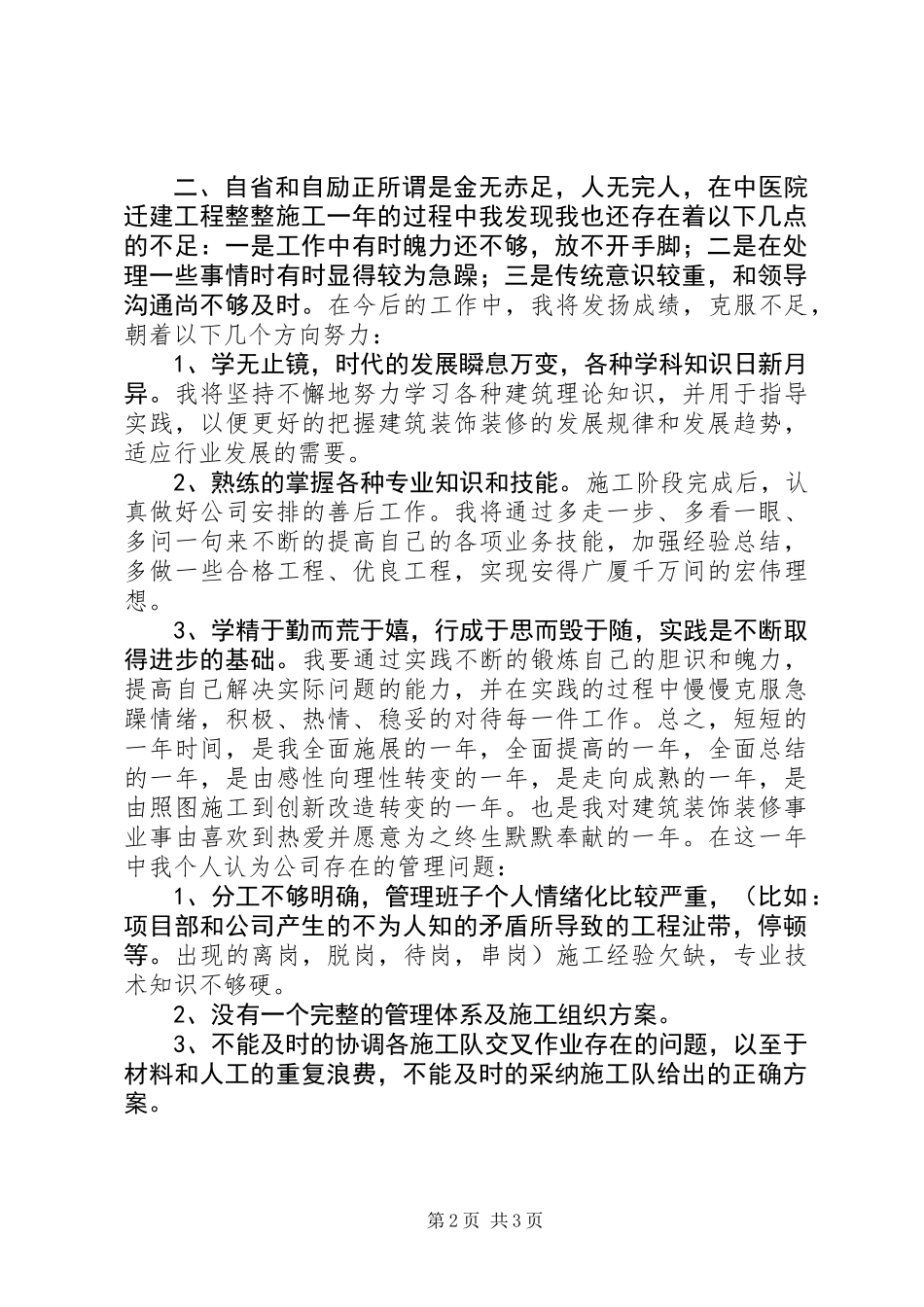 XX年建筑装修工作总结 (3)_第2页