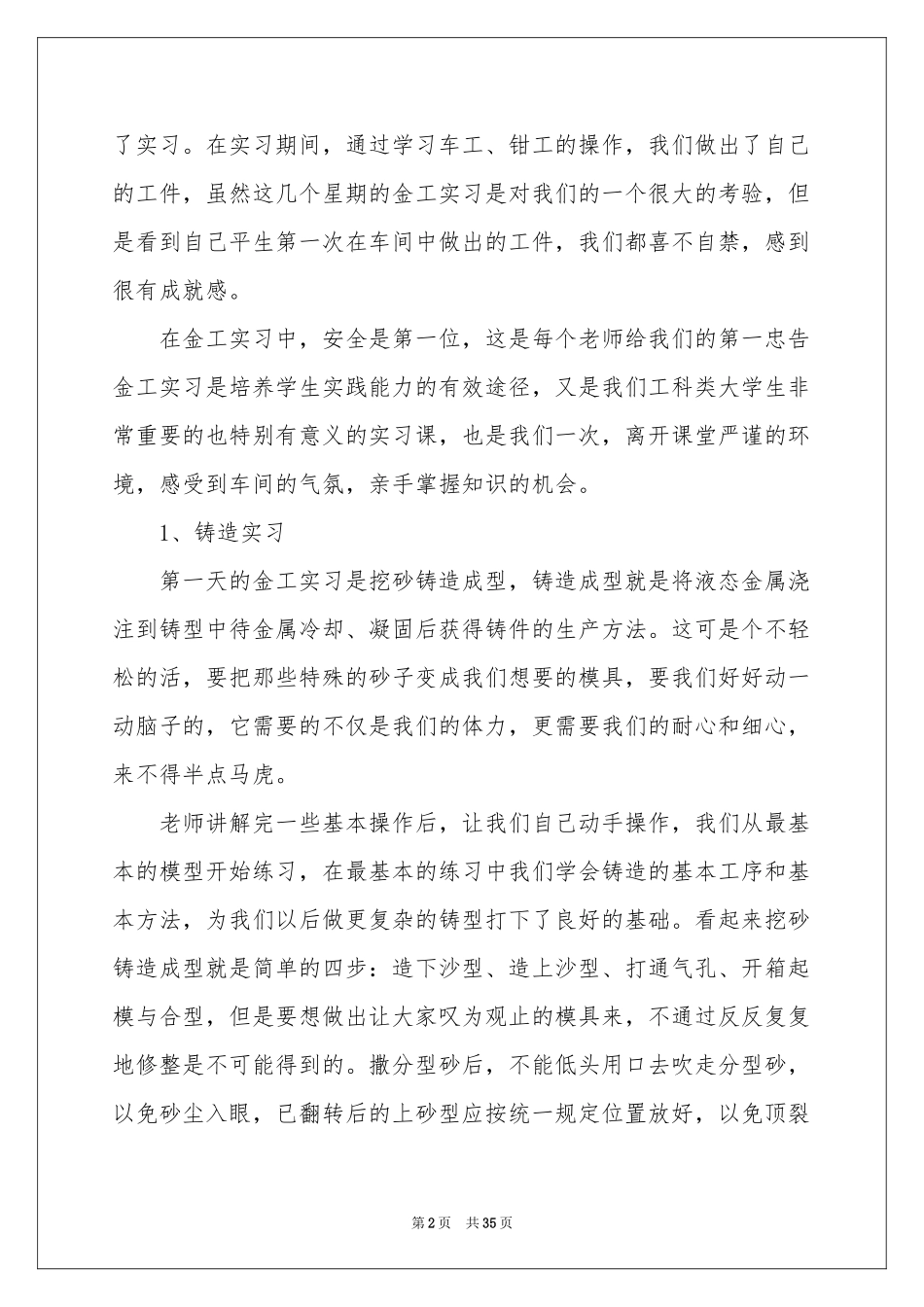 铸造的实习报告九篇_第2页
