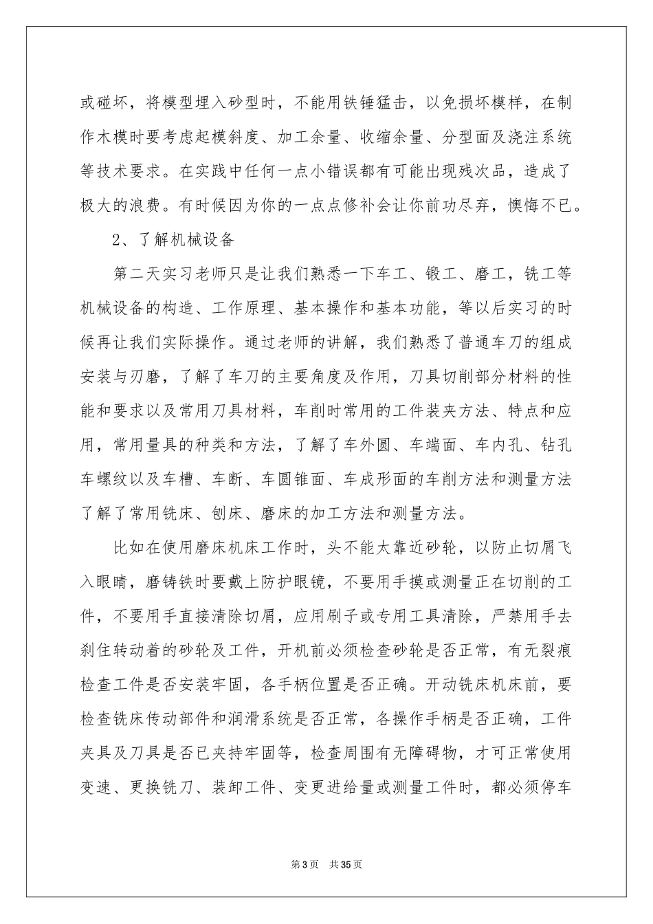 铸造的实习报告九篇_第3页