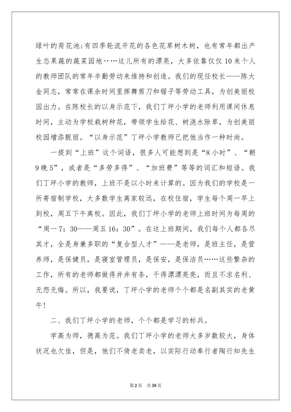 铸师魂颂师德演讲稿_第2页