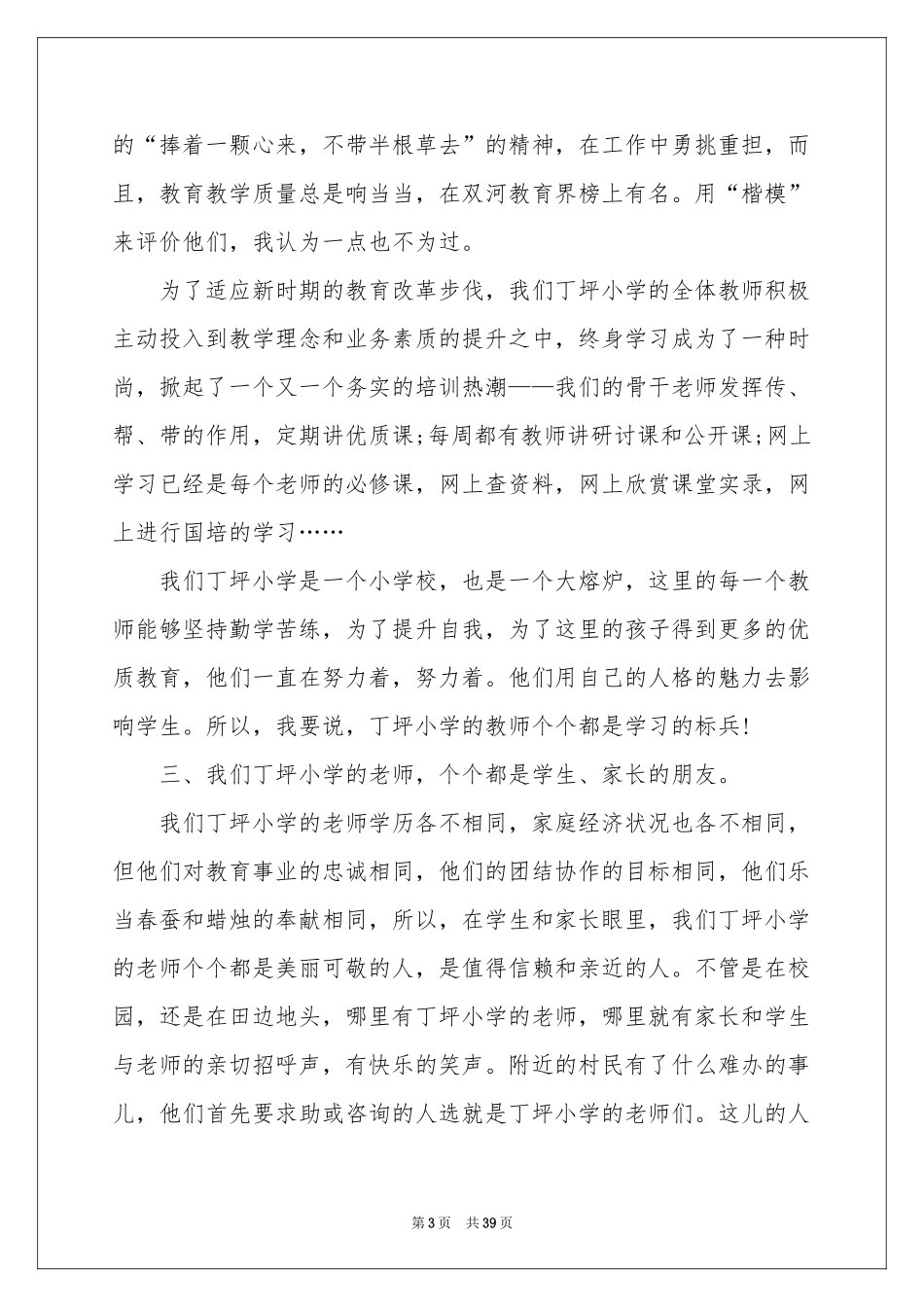 铸师魂颂师德演讲稿_第3页