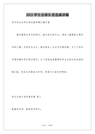 2024学生会部长竞选演讲稿_348