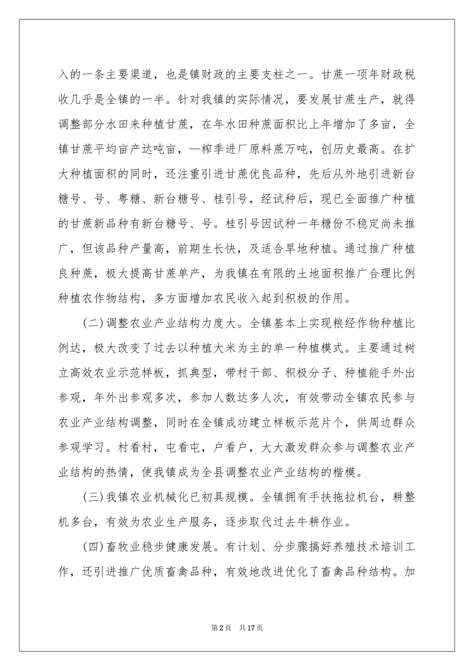 镇副镇长述职报告合集5篇_第2页