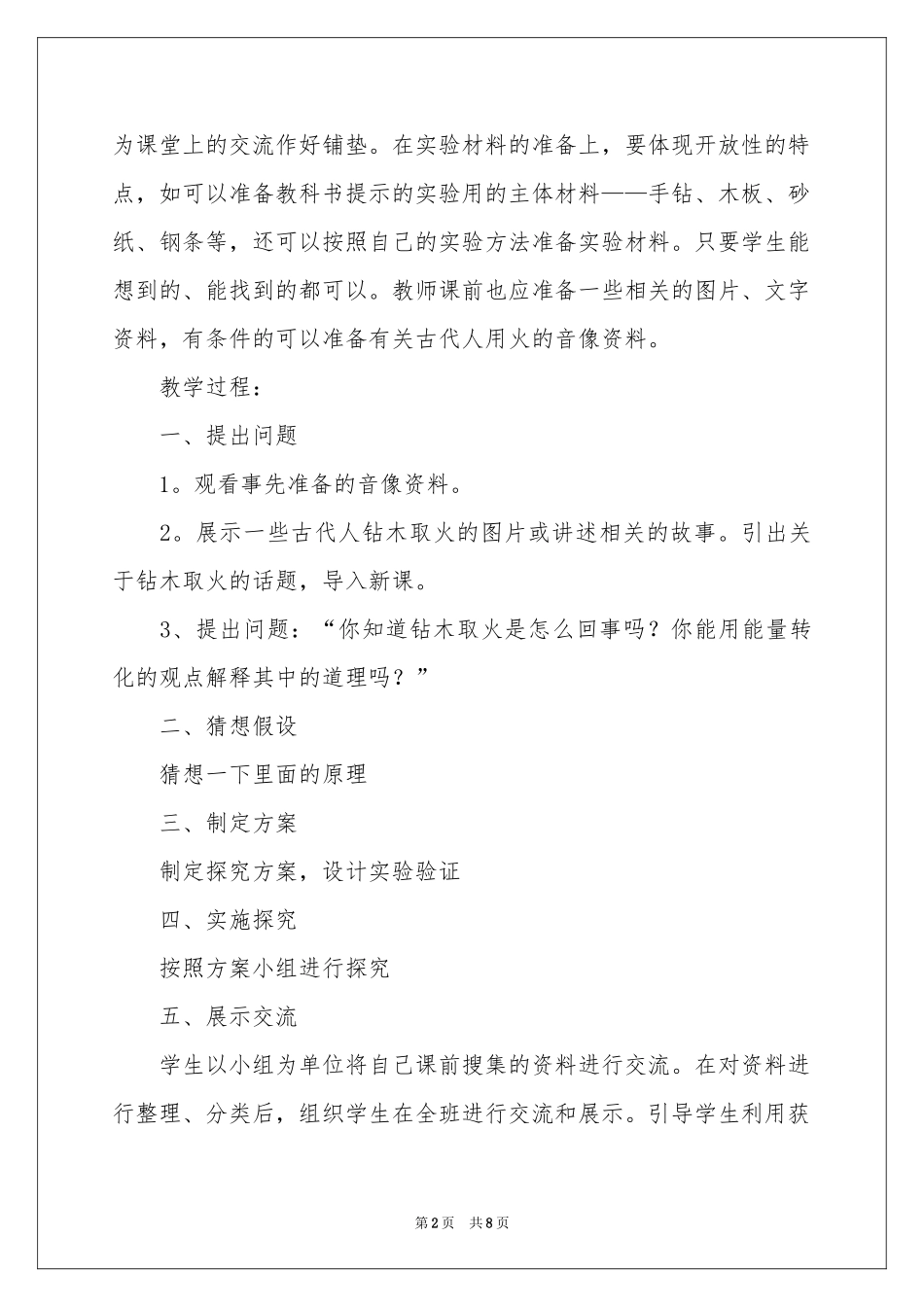 钻木取火教学反思_第2页