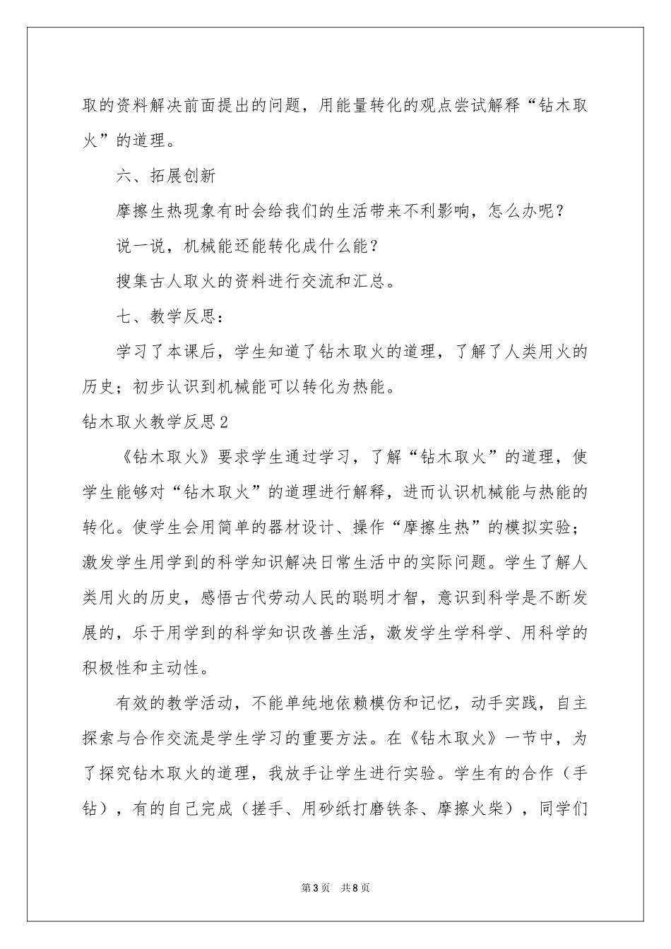 钻木取火教学反思_第3页
