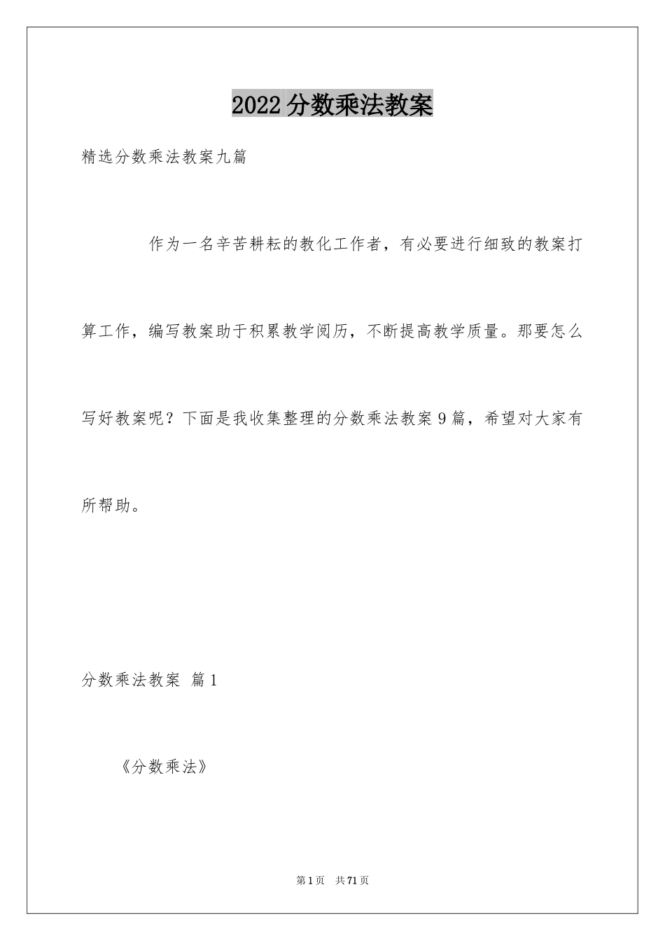 2024分数乘法教案_3_第1页