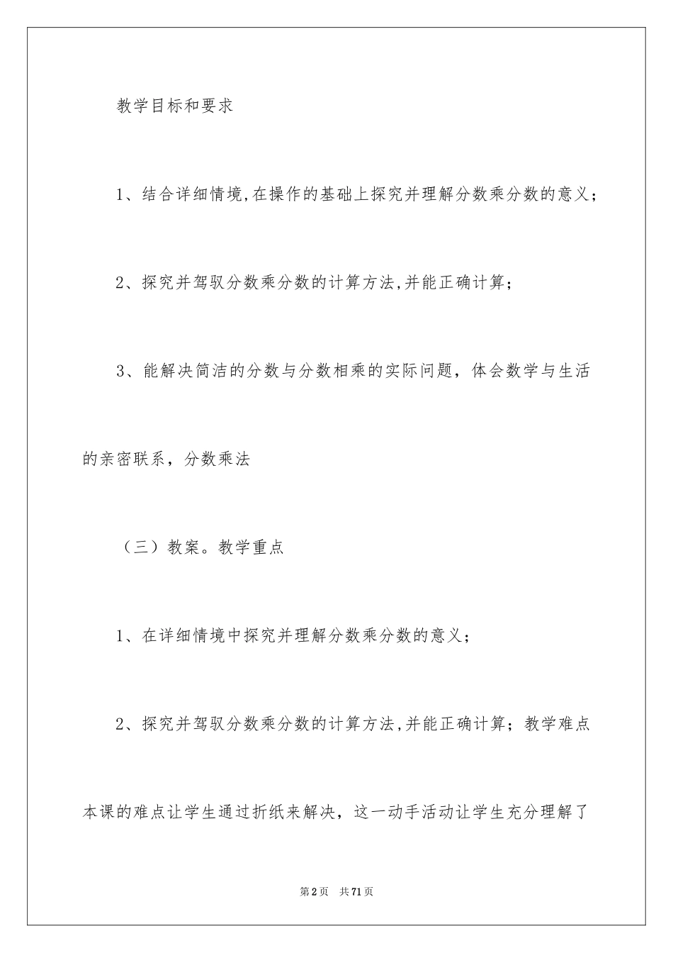 2024分数乘法教案_3_第2页