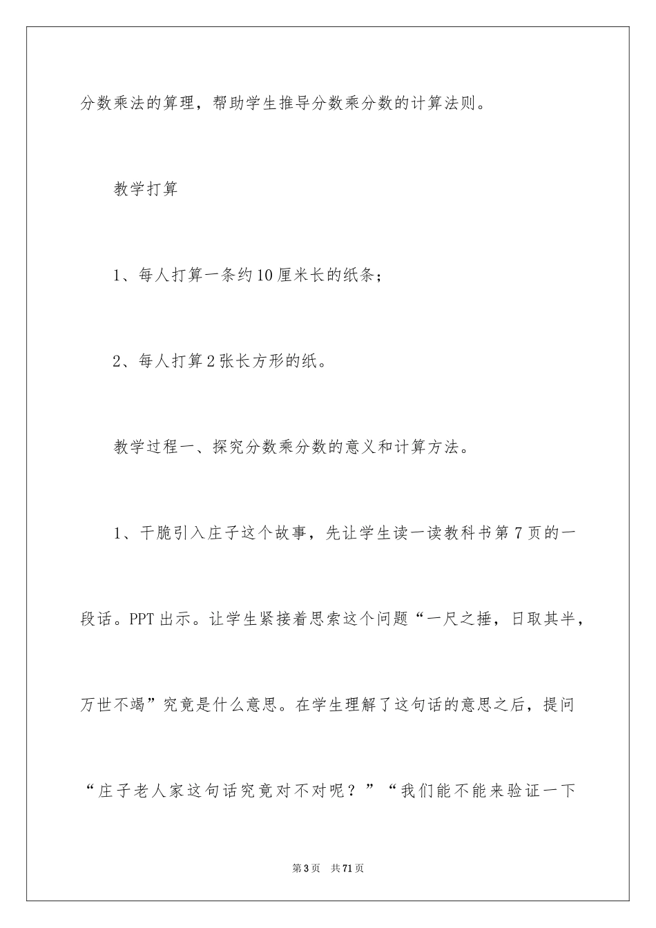 2024分数乘法教案_3_第3页