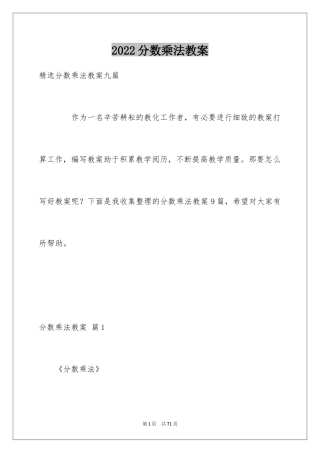 2024分数乘法教案_3