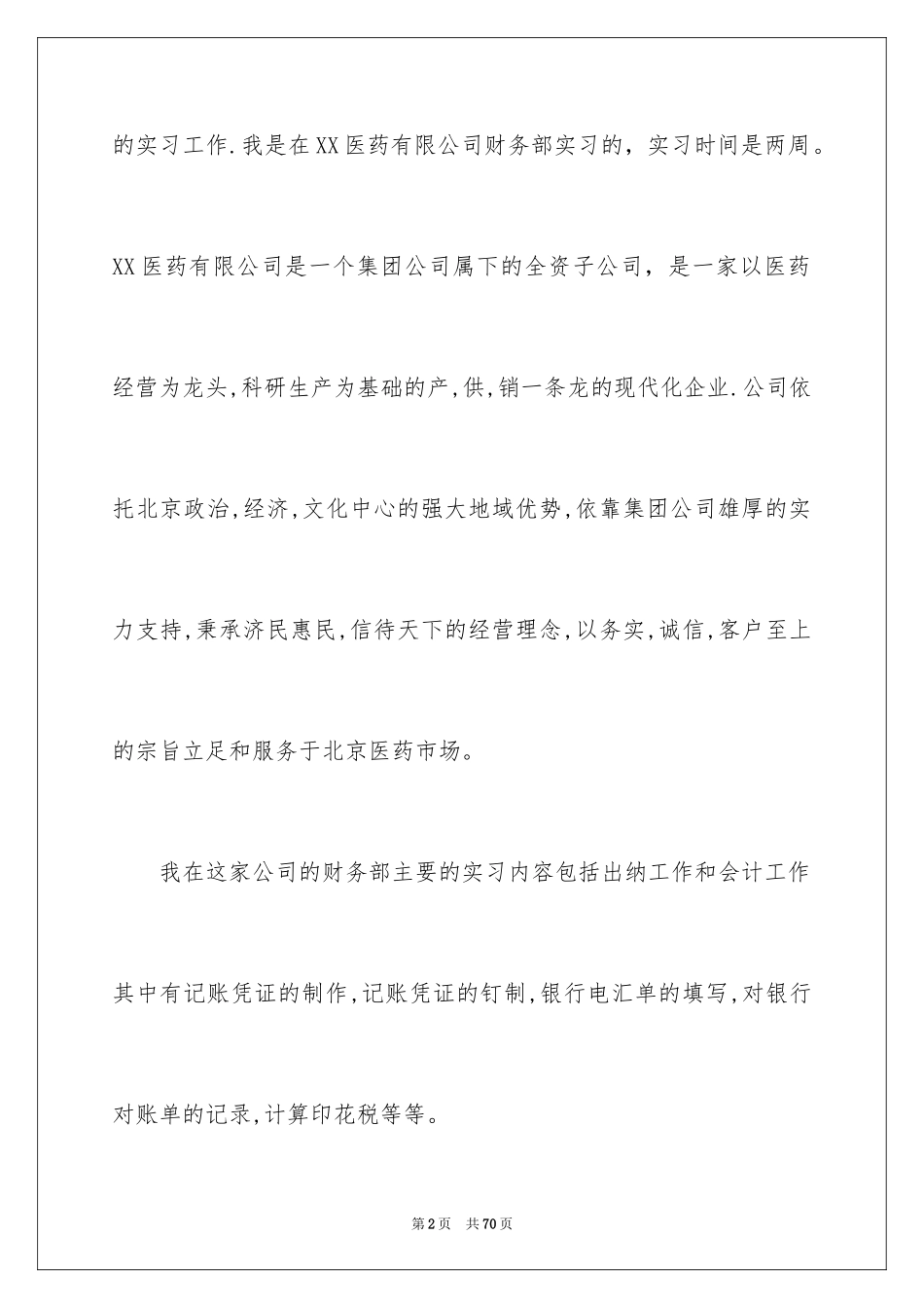2024大学生出纳实习报告_1_第2页