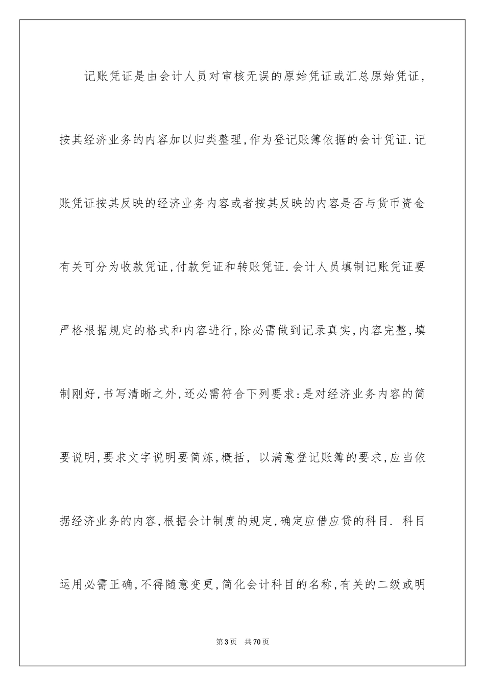 2024大学生出纳实习报告_1_第3页
