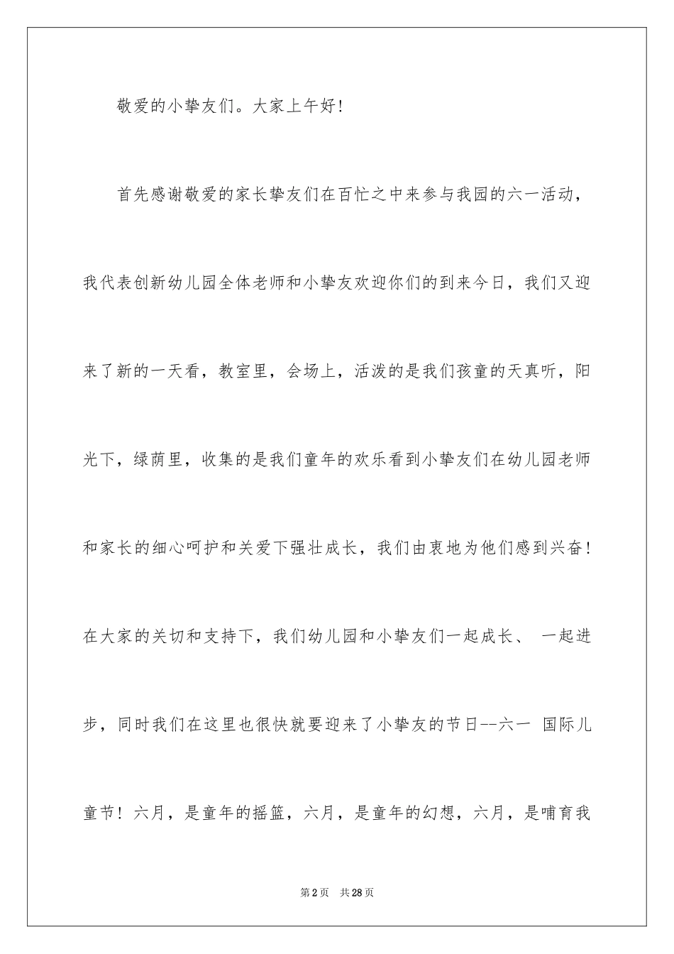 2024儿童节幼儿园幼儿主持词_15_第2页