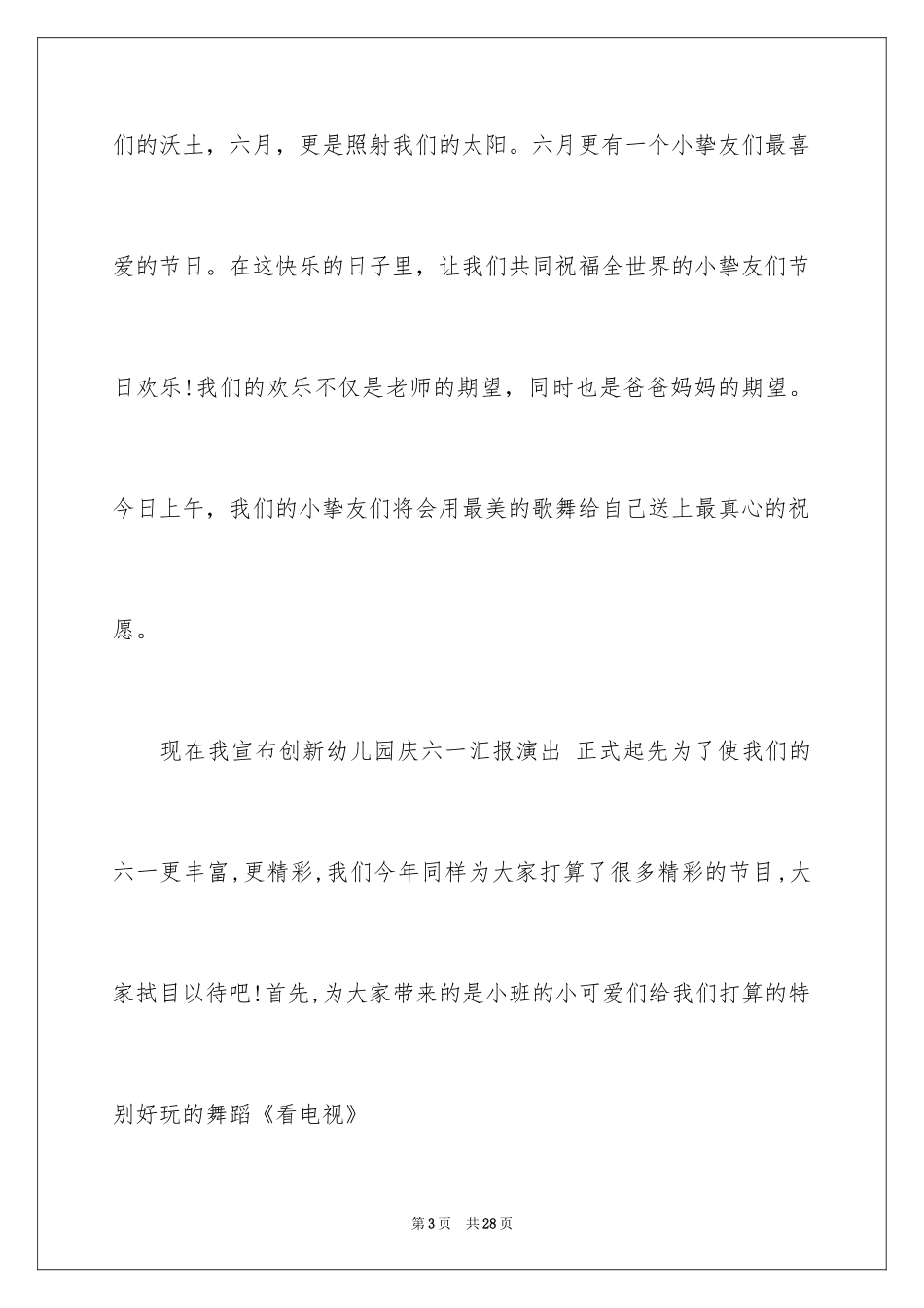 2024儿童节幼儿园幼儿主持词_15_第3页