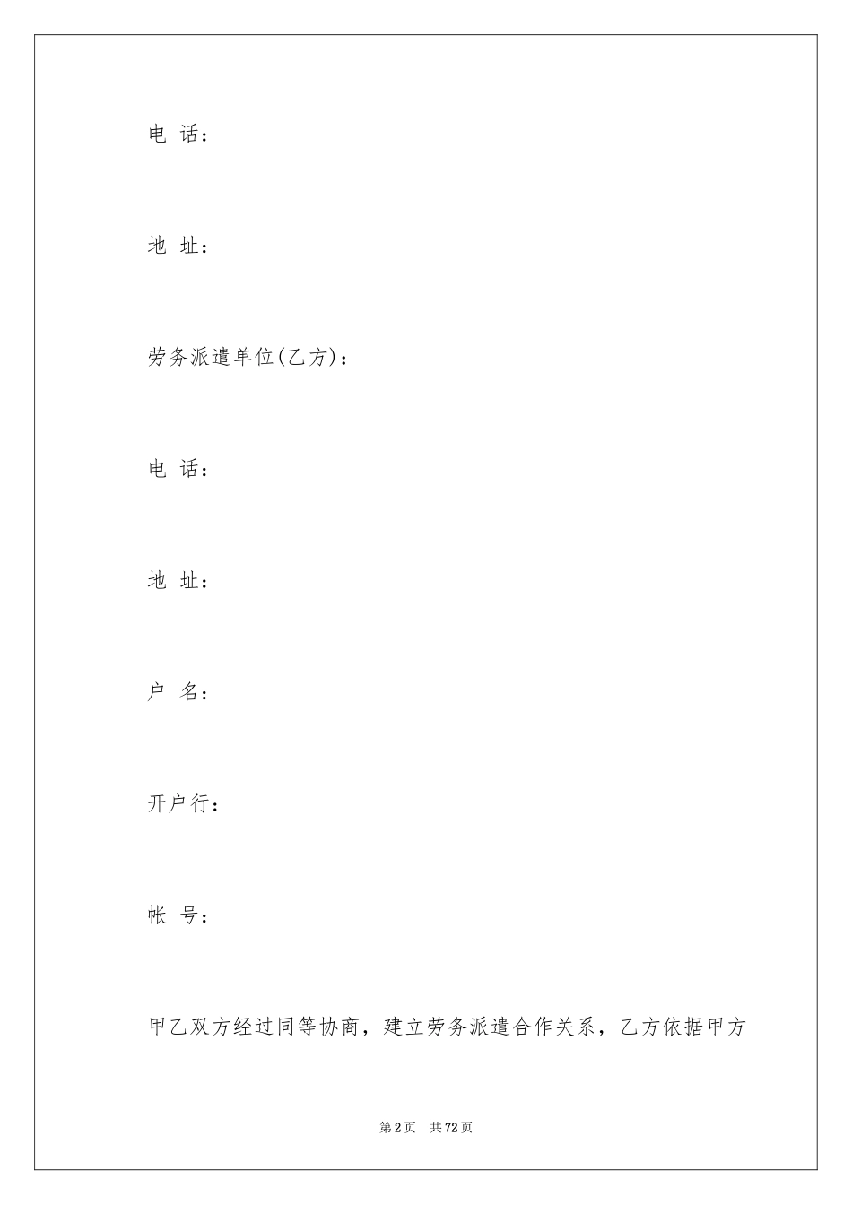 2024劳务合同_821_第2页