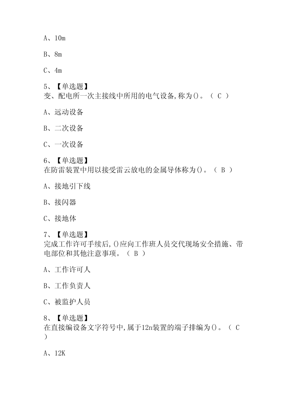 2023年高压电工考试题库及答案 _第2页