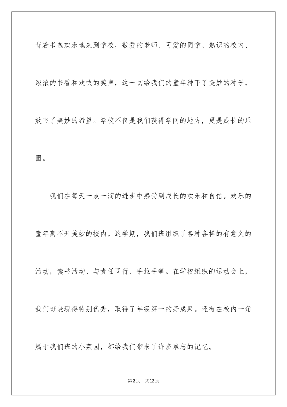 2024学生代表庆祝六一讲话_第2页