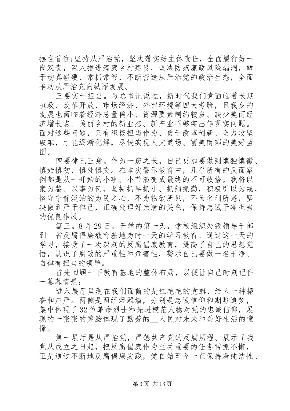 廉政警示教育心得体会精选多篇_第3页