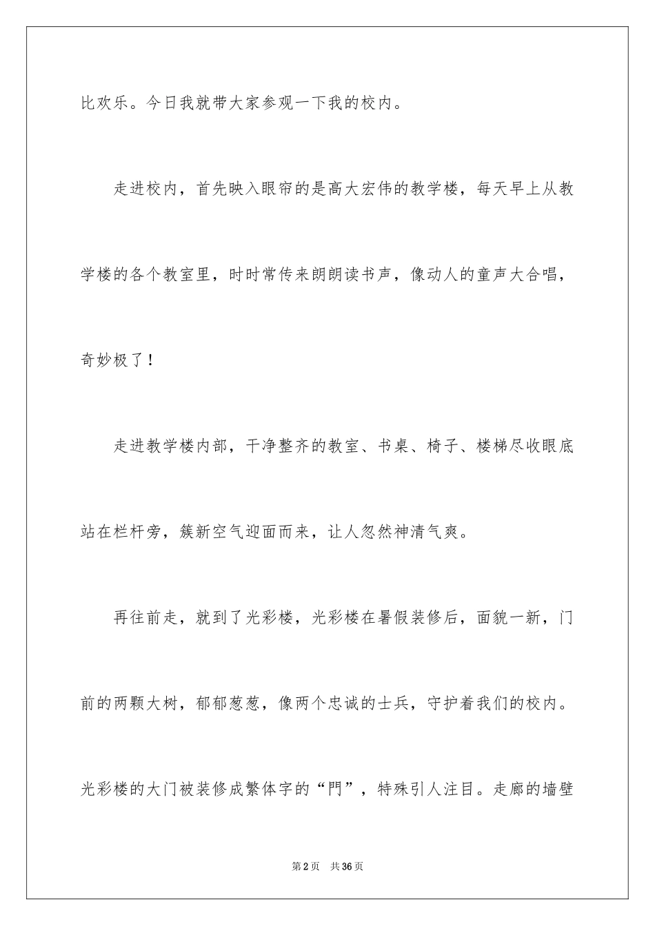 2024写景作文小学五年级_第2页