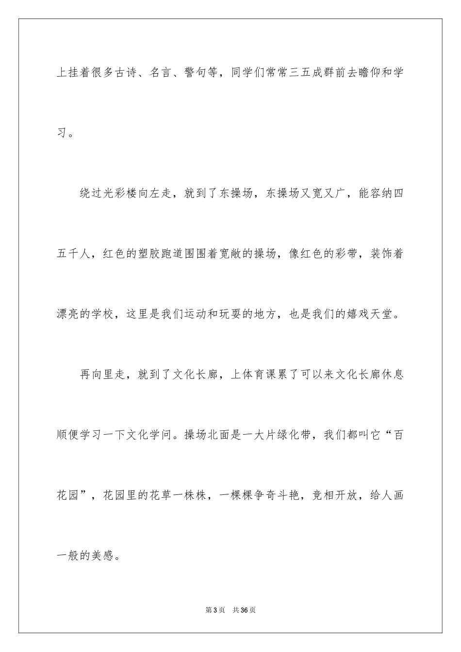 2024写景作文小学五年级_第3页