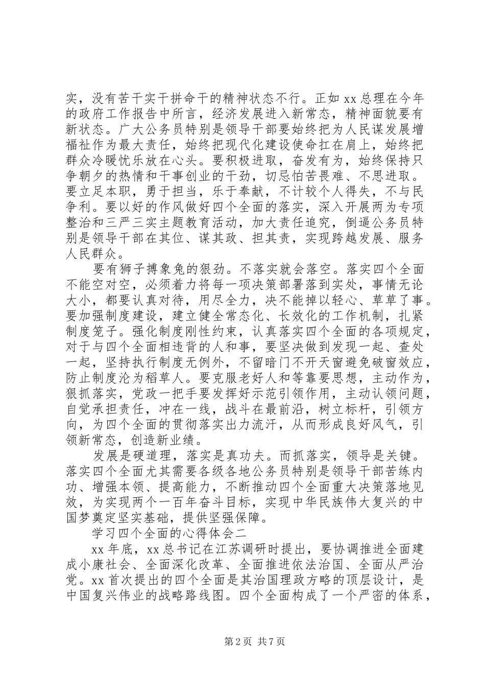 最新学习四个全面的心得_第2页