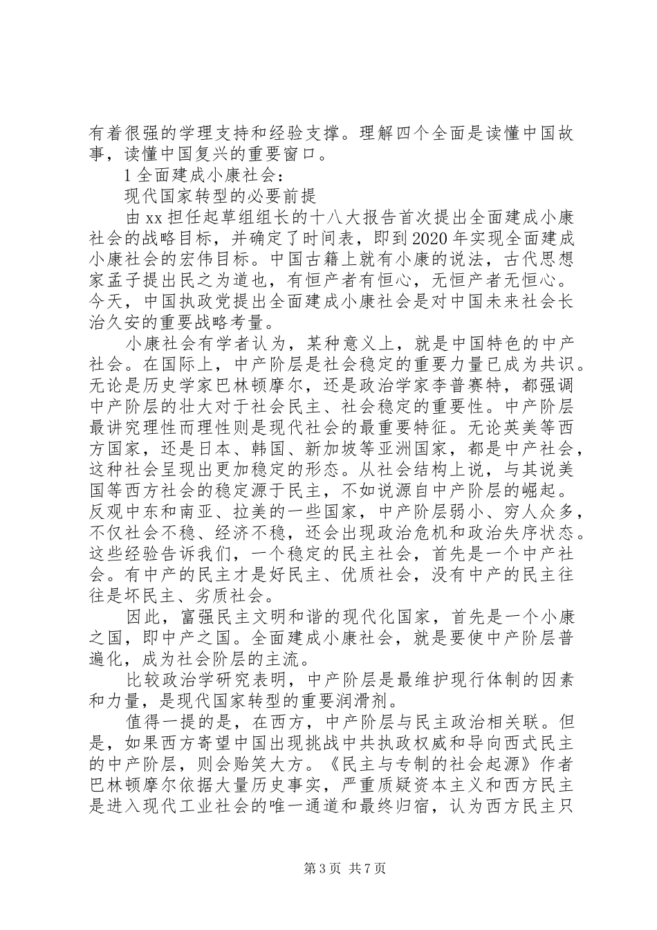 最新学习四个全面的心得_第3页