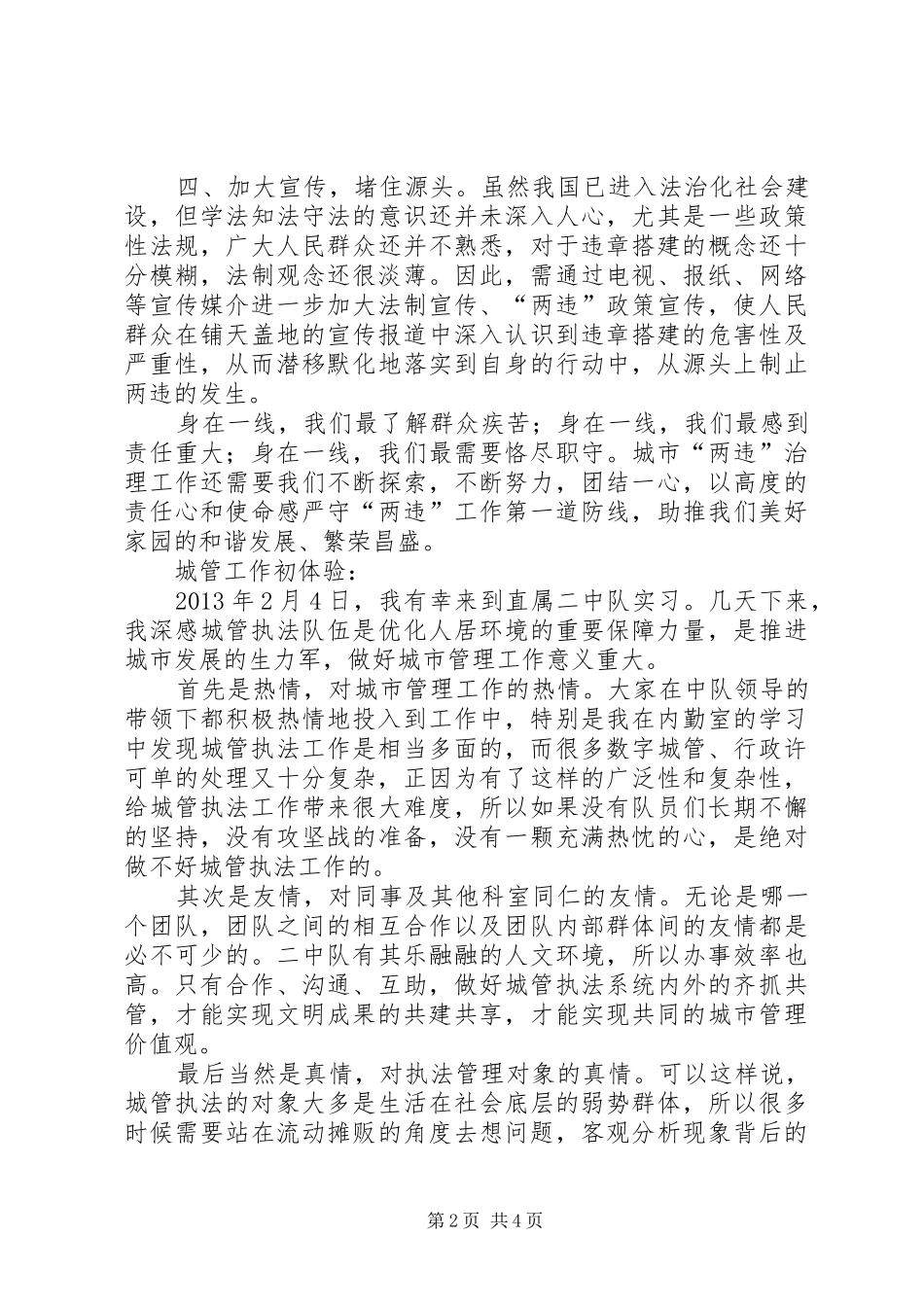 城管执法工作心得_第2页