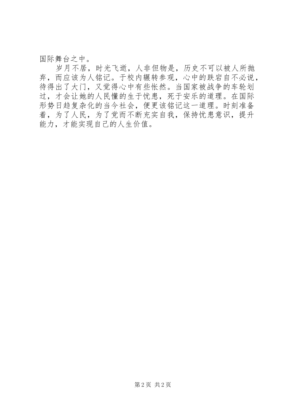 黄埔军校旧址参观心得_第2页