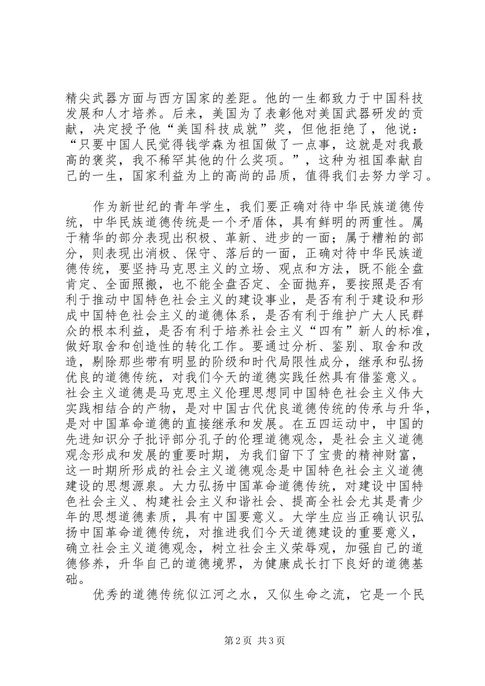 思想道德修养心得体会_第2页
