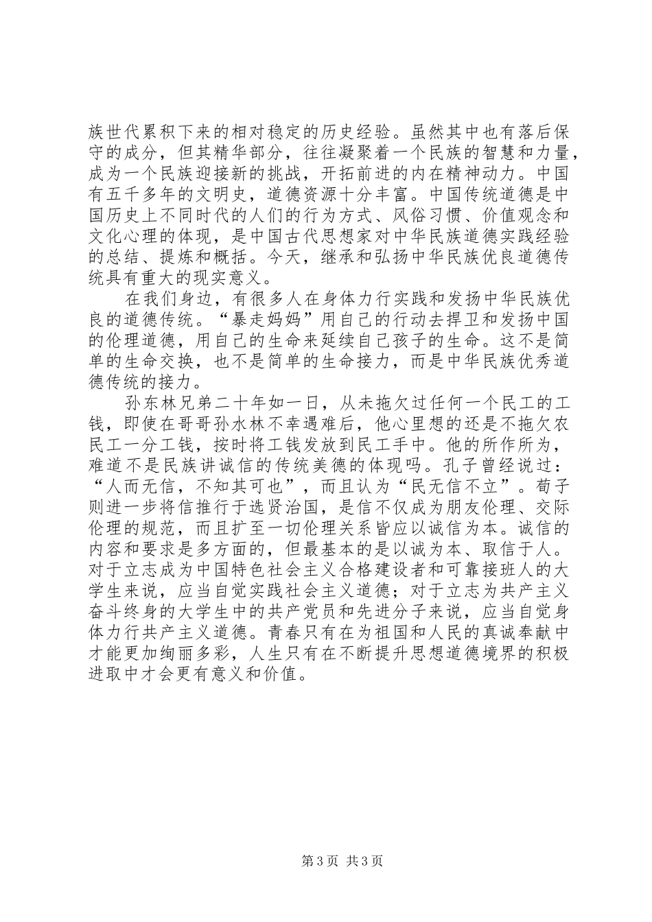 思想道德修养心得体会_第3页