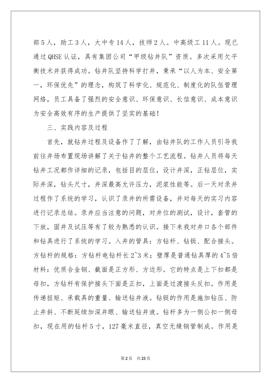 钻井实习报告四篇_第2页