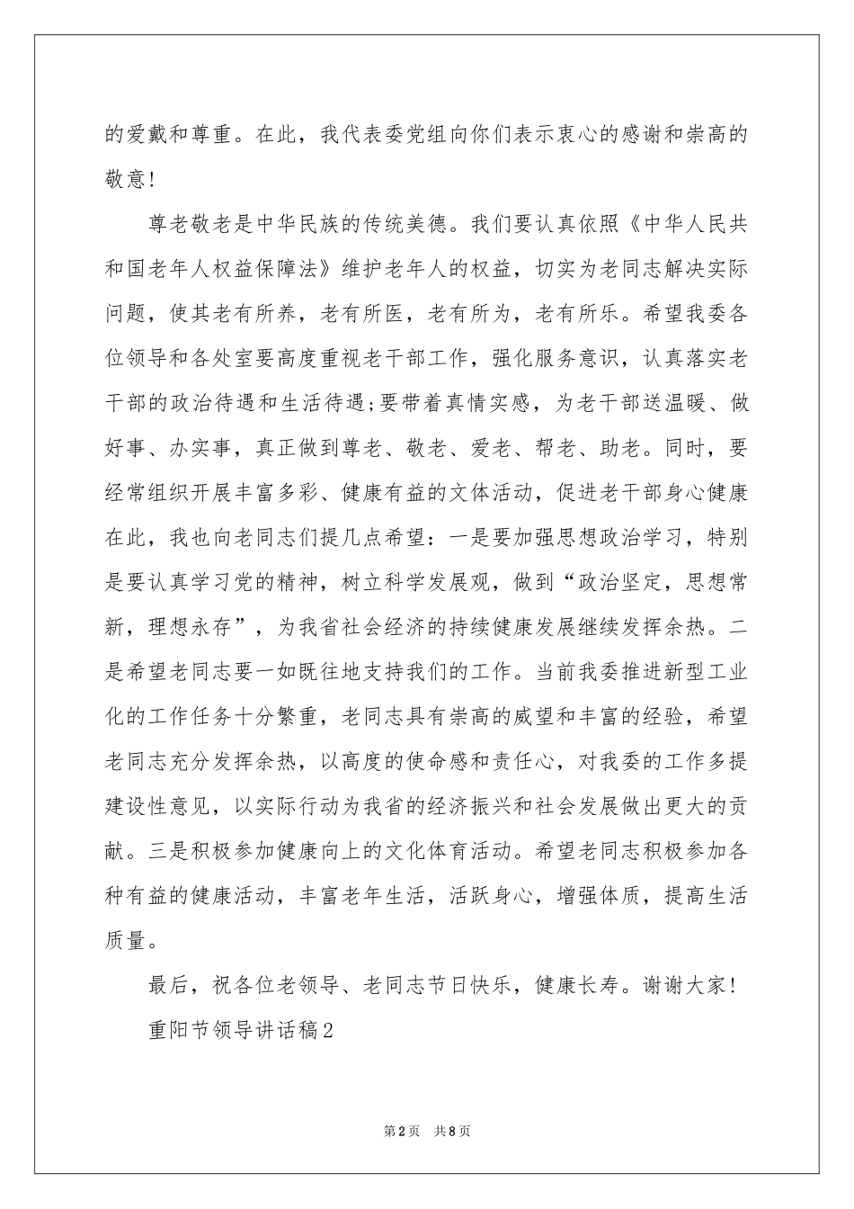 重阳节领导讲话稿_第2页