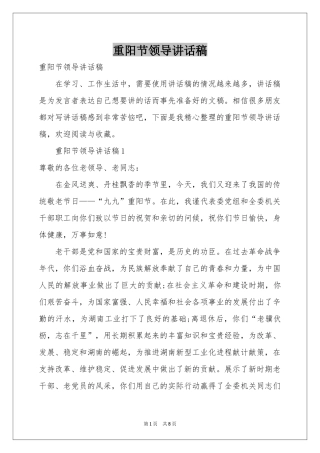 重阳节领导讲话稿