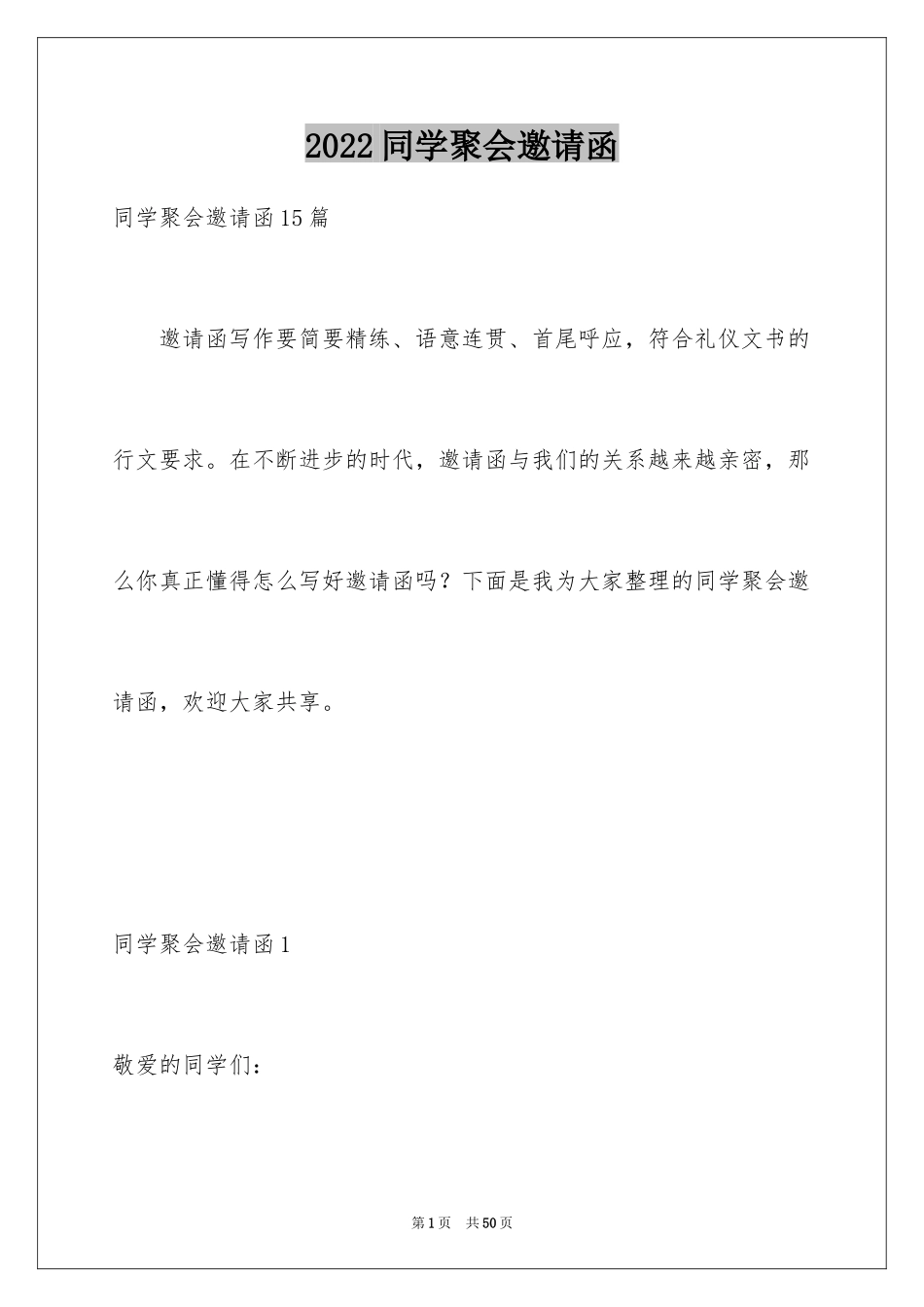 2024同学聚会邀请函_4_第1页