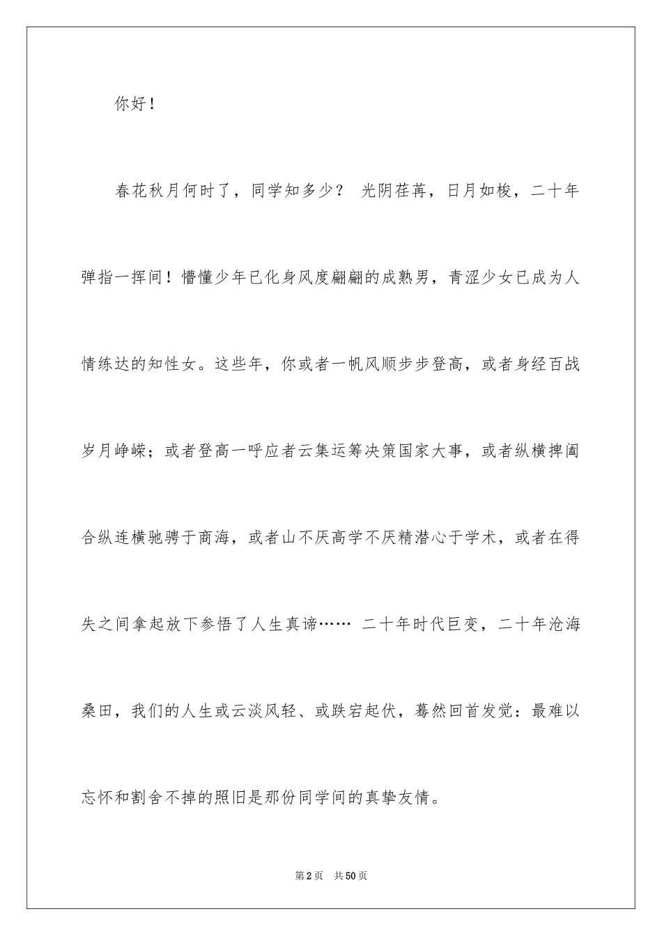 2024同学聚会邀请函_4_第2页