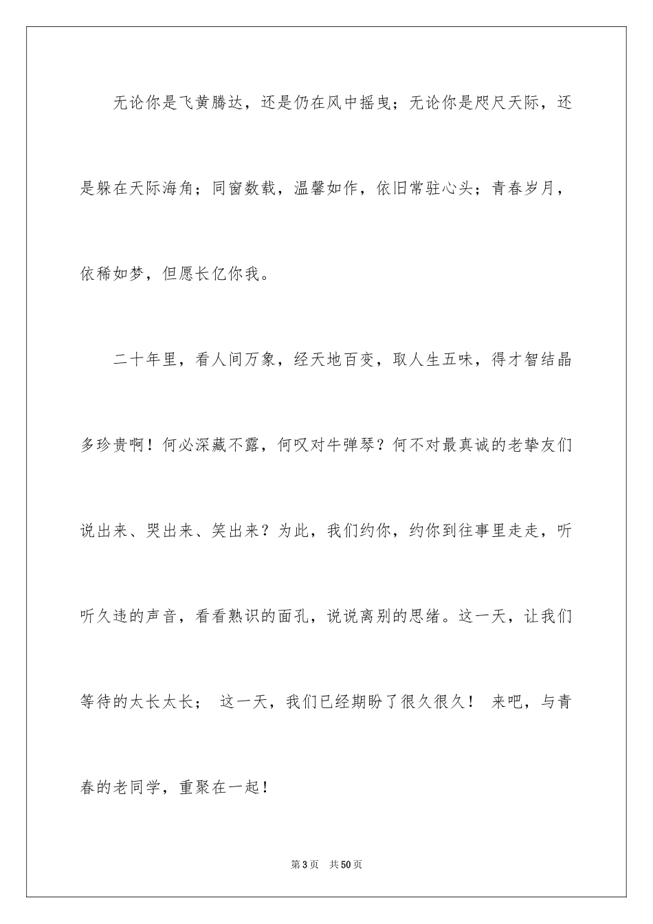 2024同学聚会邀请函_4_第3页